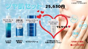 ドクターリセラ取扱いエステサロン サロン・ド・ボヌールショッピング